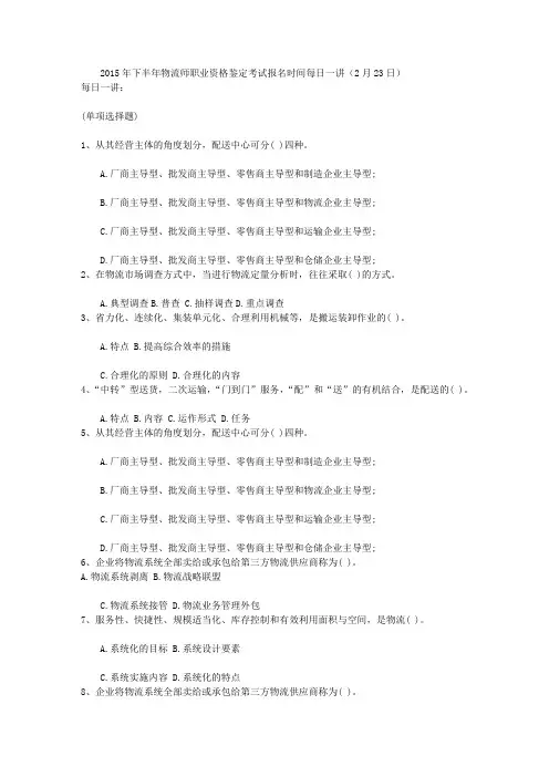 2015年下半年物流师职业资格鉴定考试报名时间每日一讲(2月23日)