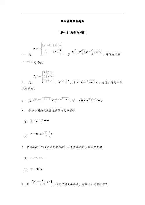 医用高等数学试题库