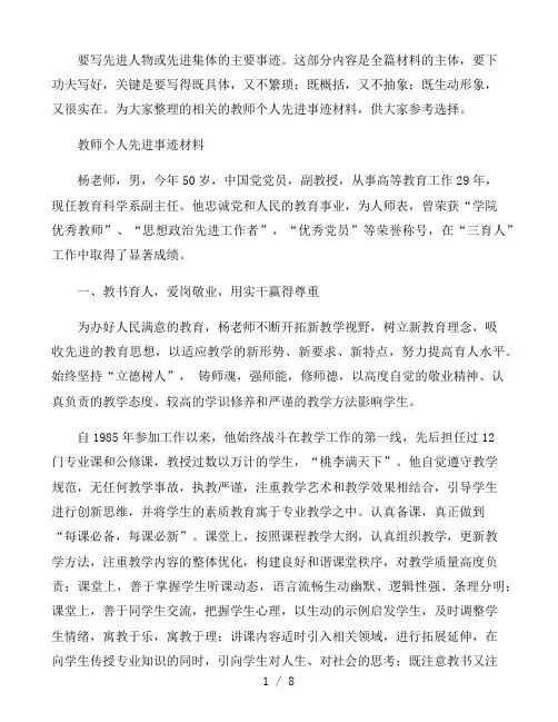 教师个人先进事迹材料3篇