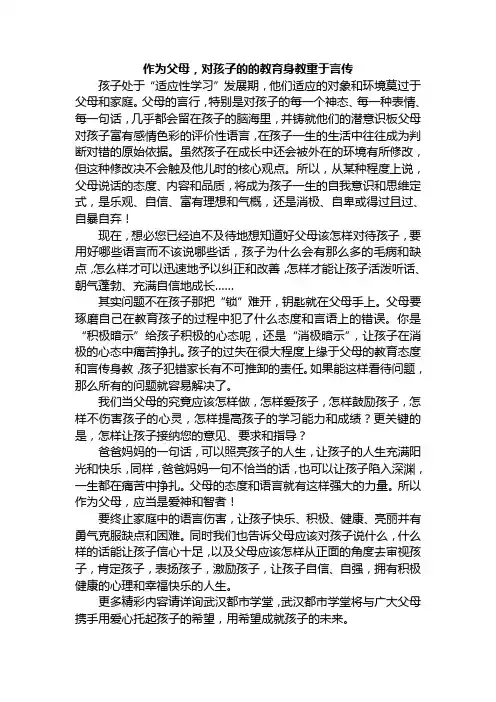 作为父母,对孩子的的教育身教重于言传