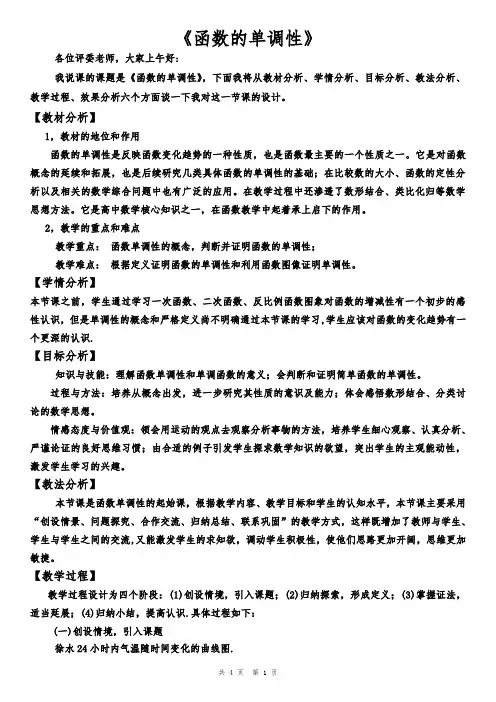 函数的单调性说课稿