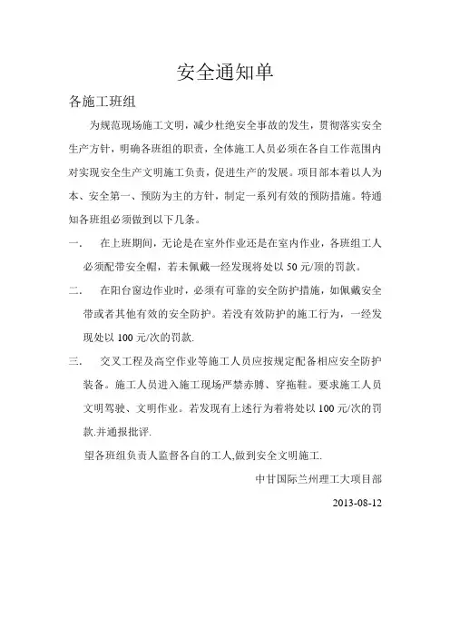 安全通知单