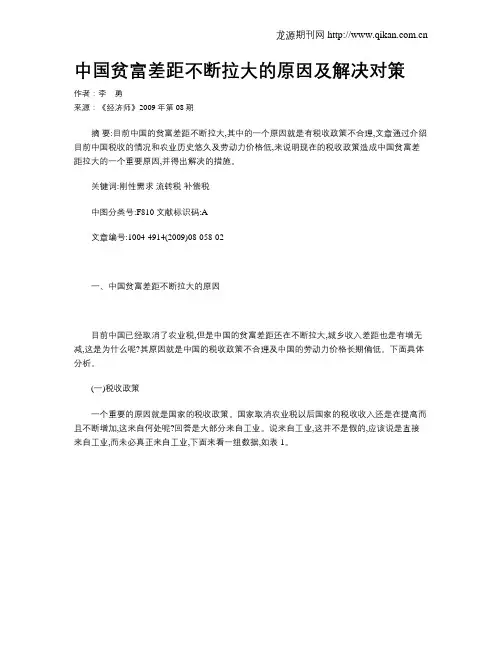 中国贫富差距不断拉大的原因及解决对策