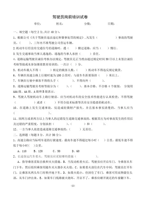 驾驶员岗前培训试卷及答案(8—9)