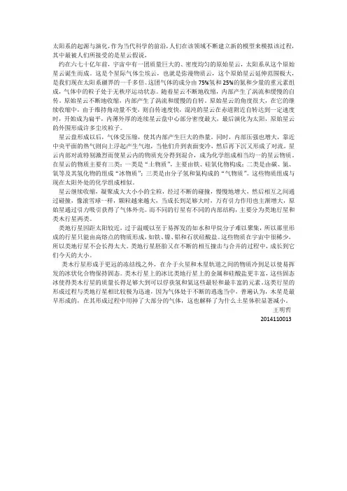 太阳系的起源与演化
