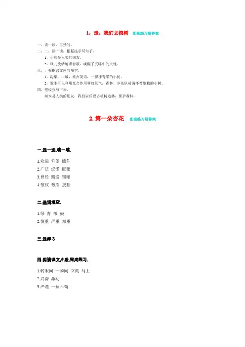 苏教版四年级语文下册配套练习册答案