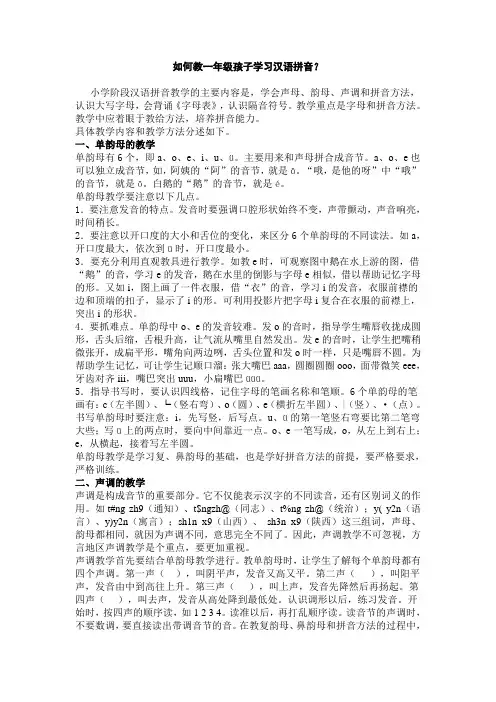 如何教一年级孩子学习汉语拼音