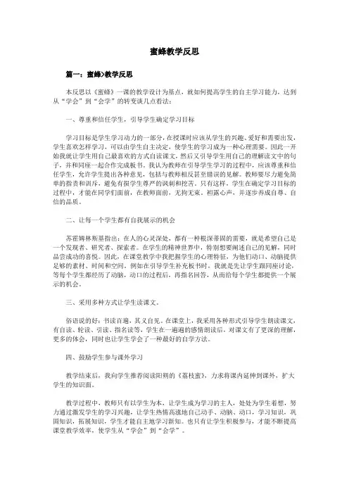 蜜蜂教学反思