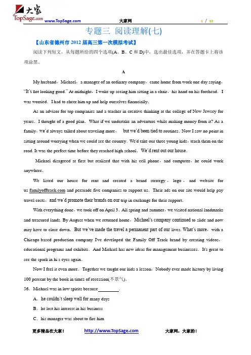 2012山东省各地高三一模英语分类汇编7：阅读理解(一)