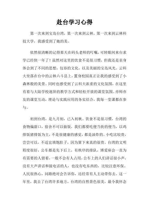赴台交流学习心得