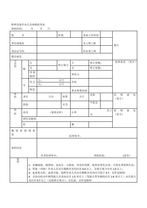特种设备作业人员体格检查表