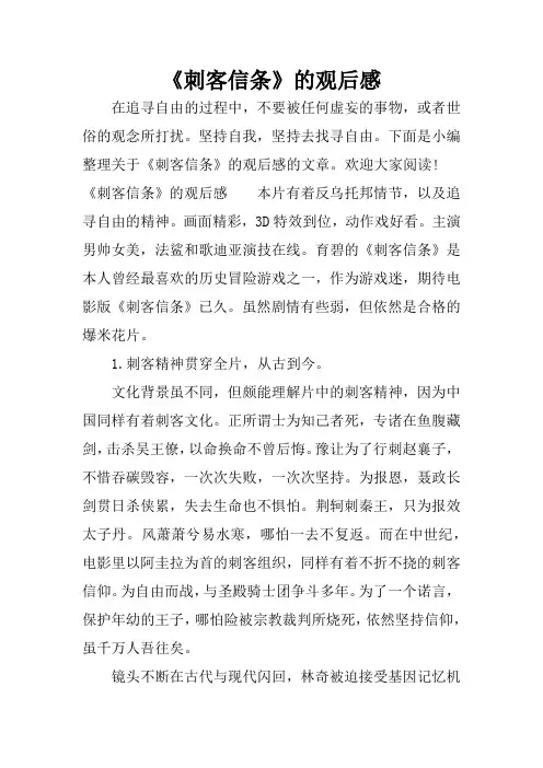 《刺客信条》的观后感