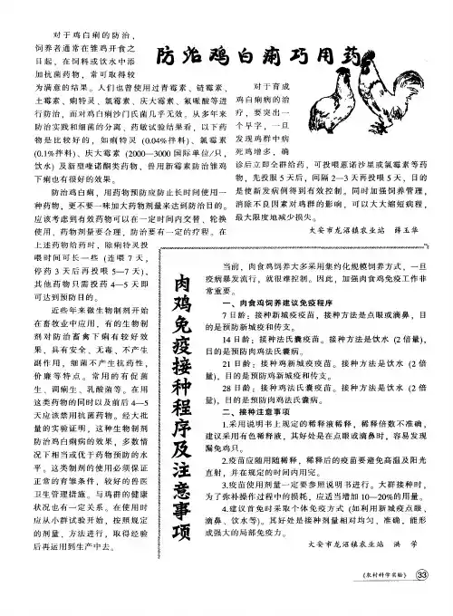 肉鸡免疫接种程序及注意事项
