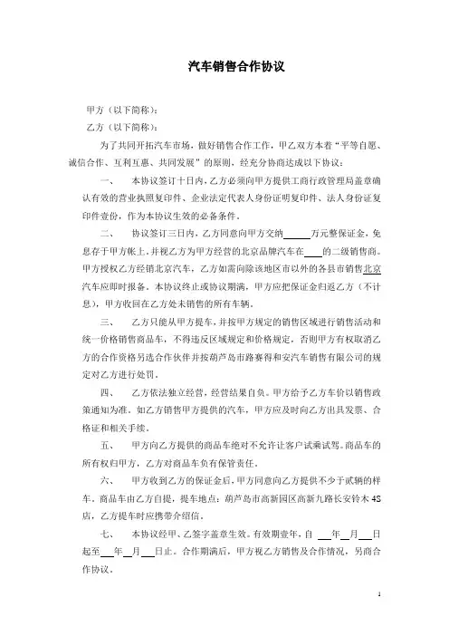 二级经销商汽车销售合作协议