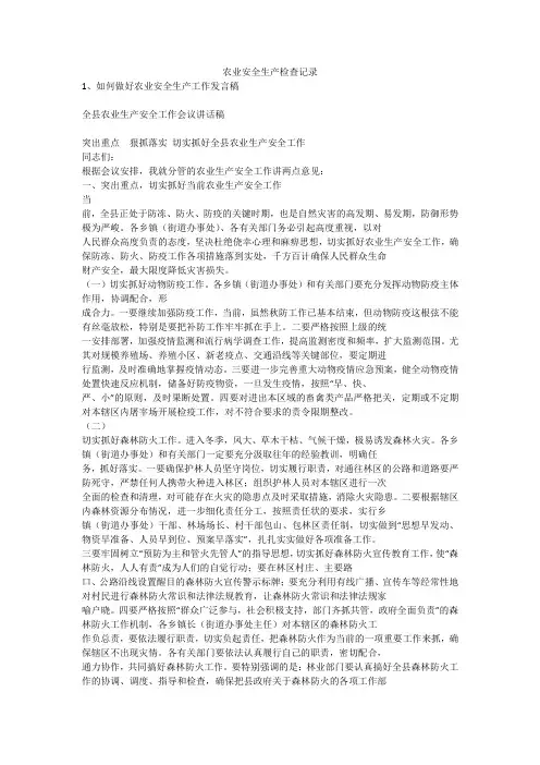 农业安全生产检查记录安全生产