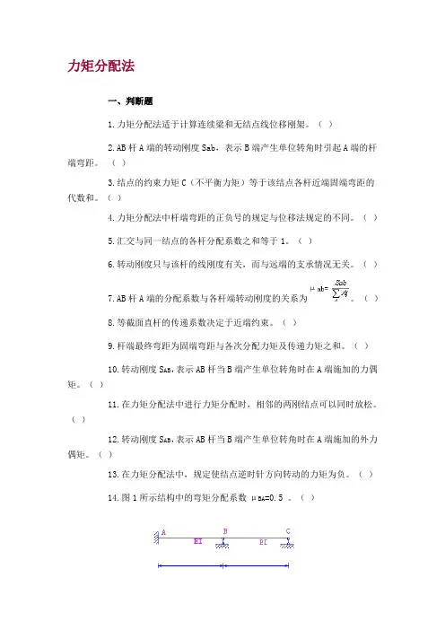 力矩分配法 习题
