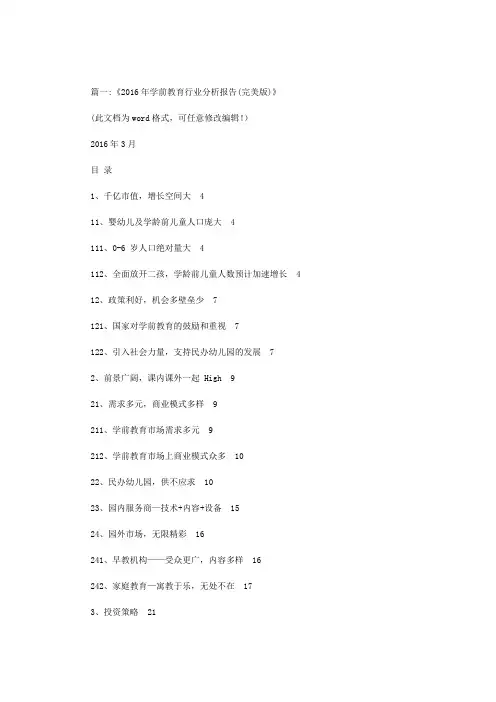 学前教育专业就业前景数据分析
