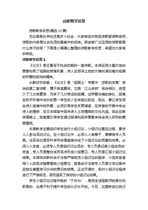 诗歌教学反思