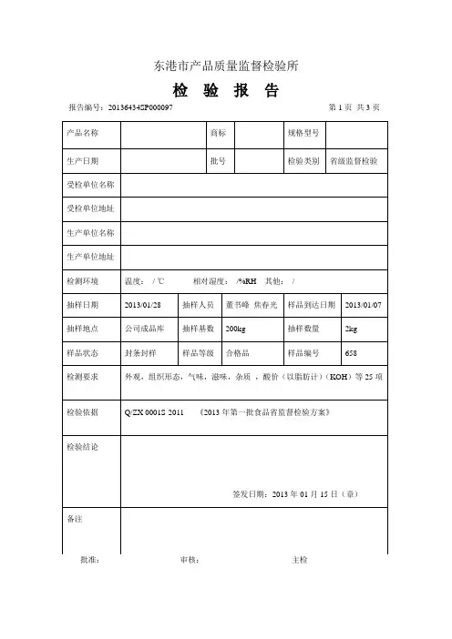 质检报告样本