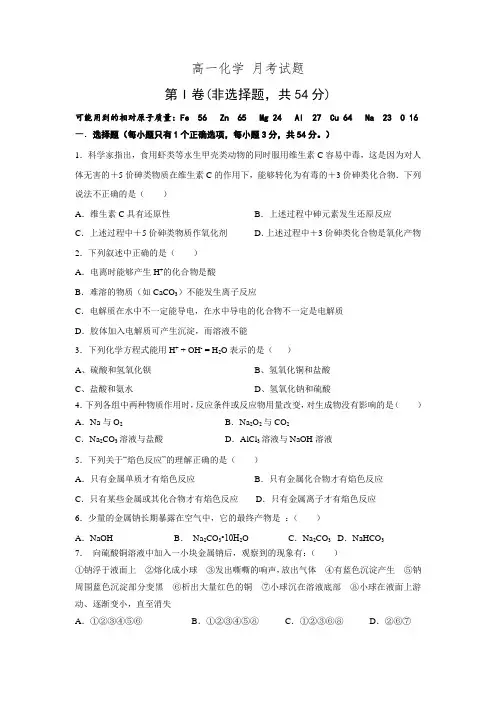 山西省大同市第一中学2015-2016学年高一12月月考化学试题.doc