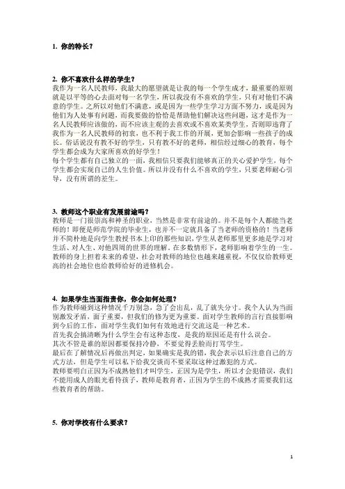 教师资格证面试常见问题分析