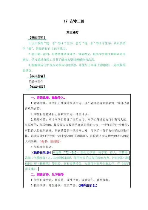 2018年小学语文三年级上册(部编人教版)17 古诗三首《望洞庭)》优秀教案