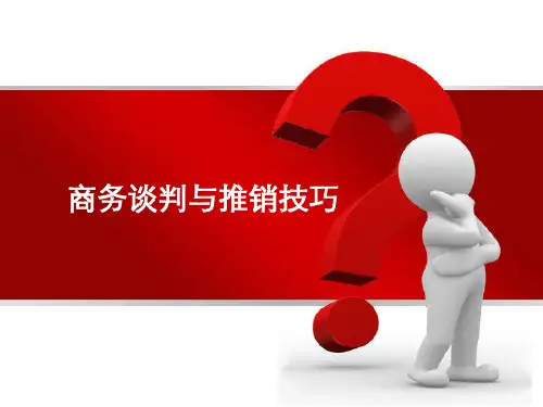 现代推销模式.pptx