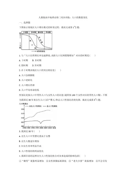 2020-2021学年高一地理人教版必修二 同步训练 1.1 人口的数量变化