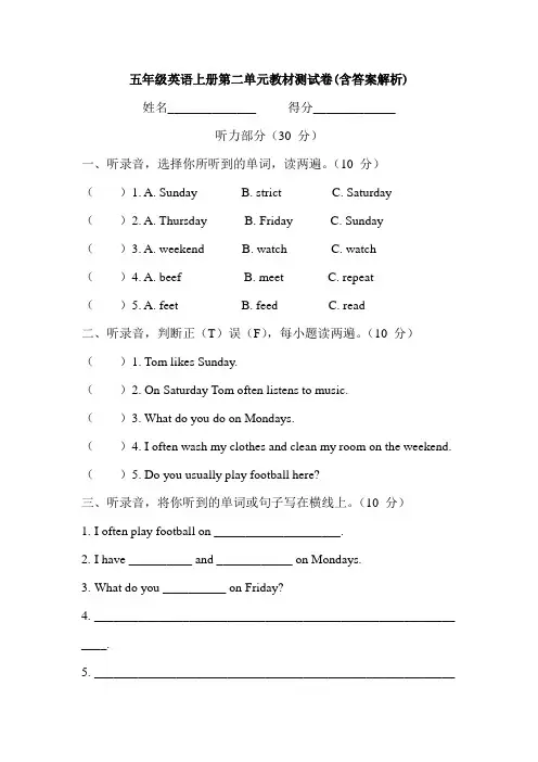 【三套试卷】小学五年级英语上册第二单元精品测试卷及答案