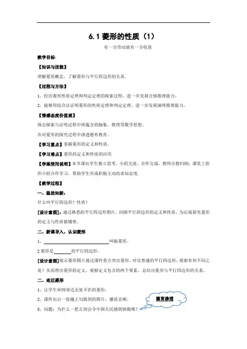 初中数学_【课堂实录】菱形的性质与判定(1)教学设计学情分析教材分析课后反思