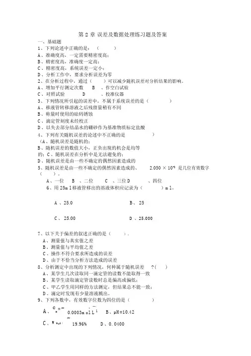 误差及数据处理练习题及答案.doc