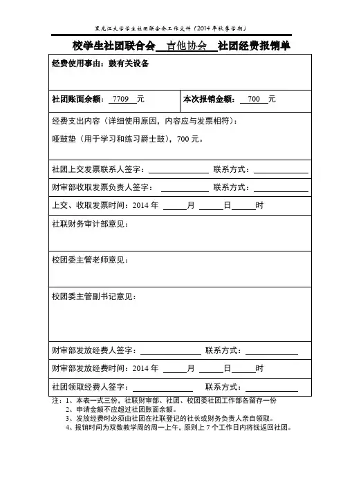 经费报销单