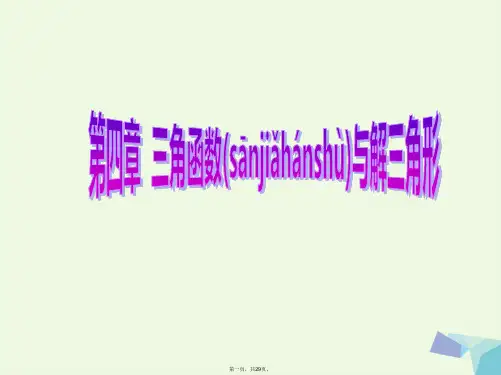 高考数学一轮复习第四章三角函数与解三角形第二节同角三角函数的基本关系与诱导公式课件理