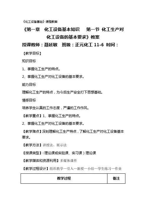 第一节 化工生产对化工设备的基本要求1(1)