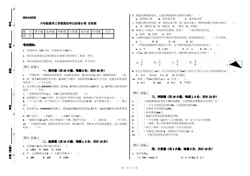 六年级数学上学期第四单元试卷B卷 含答案