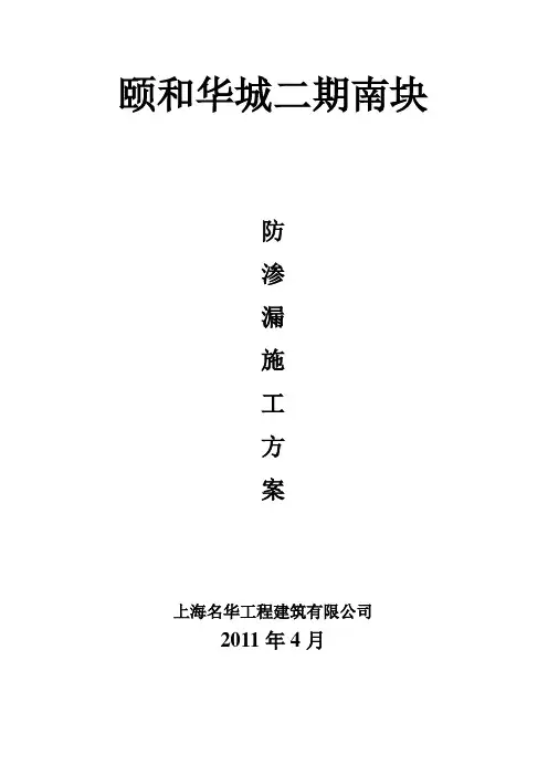 防渗漏方案 2