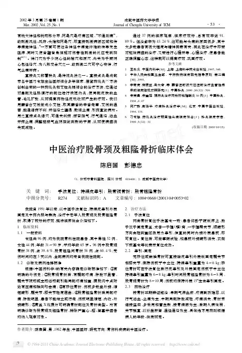 中医治疗股骨颈及粗隆骨折临床体会