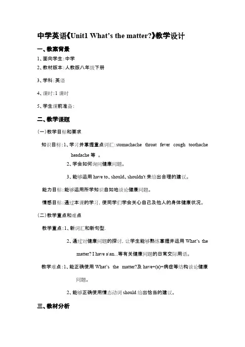 英语人教版八年级下册unit1SectionA教学设计(最新整理)