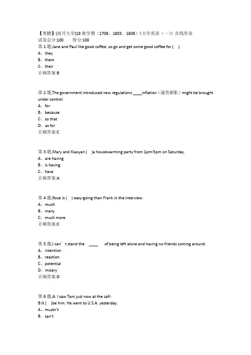 南开大学-18秋学期(1709、1803、1809)《大学英语(一)》在线作业2满分答案