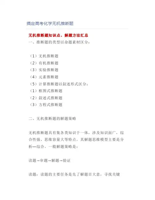 搞定高考化学无机推断题