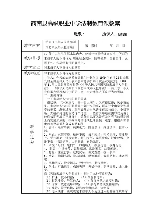 10法制教育课教案