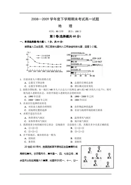 40高一地理学科期末试卷