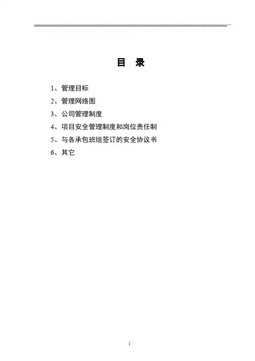 一份最详细的建筑工程施工现场管理制度