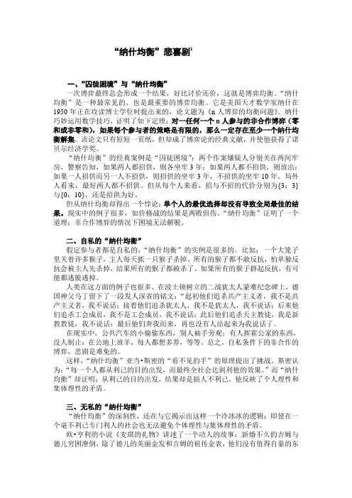 纳什均衡 2