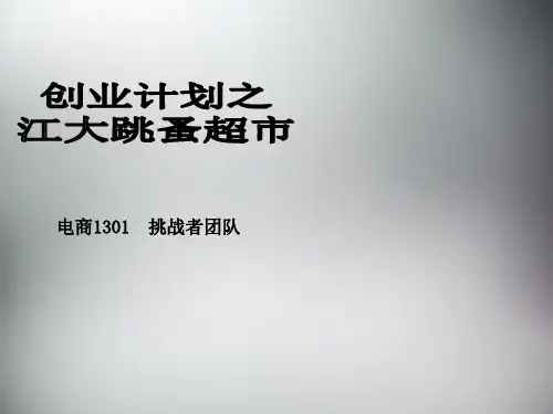 校园二手物品交易平台PPT课件