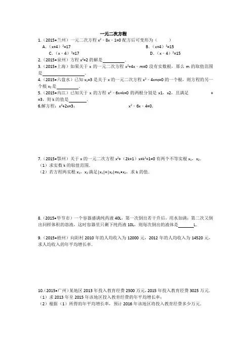 一元二次方程应用