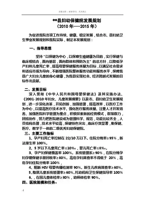 妇幼保健院中长期发展规划