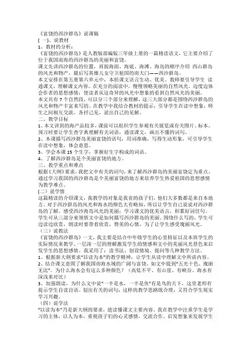 部编版小学三年级语文上册《富饶的西沙群岛》 优质说课稿