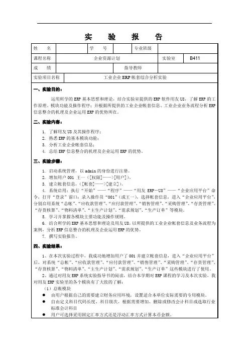 ERP实验报告