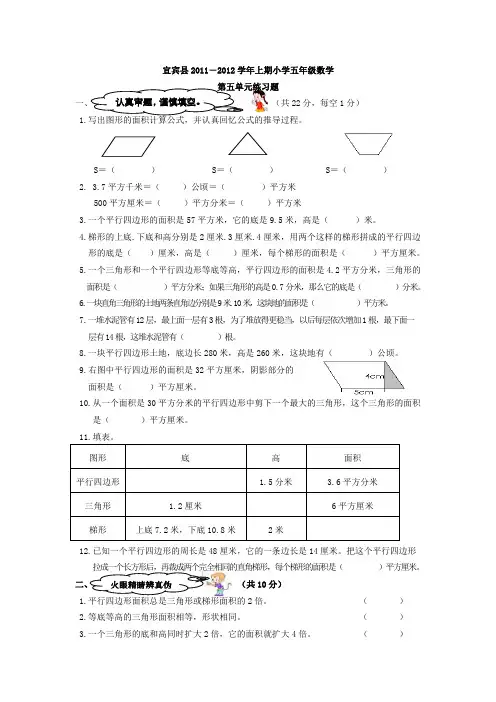 西师版五年级数学上册第五单元练习题